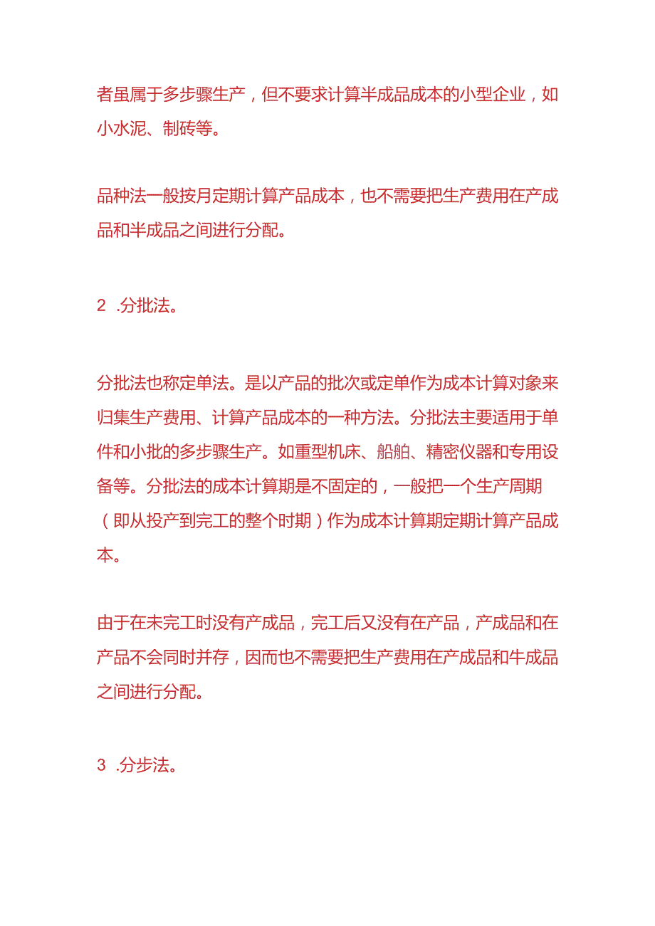 做账实操成本核算及存货计价方法.docx_第3页