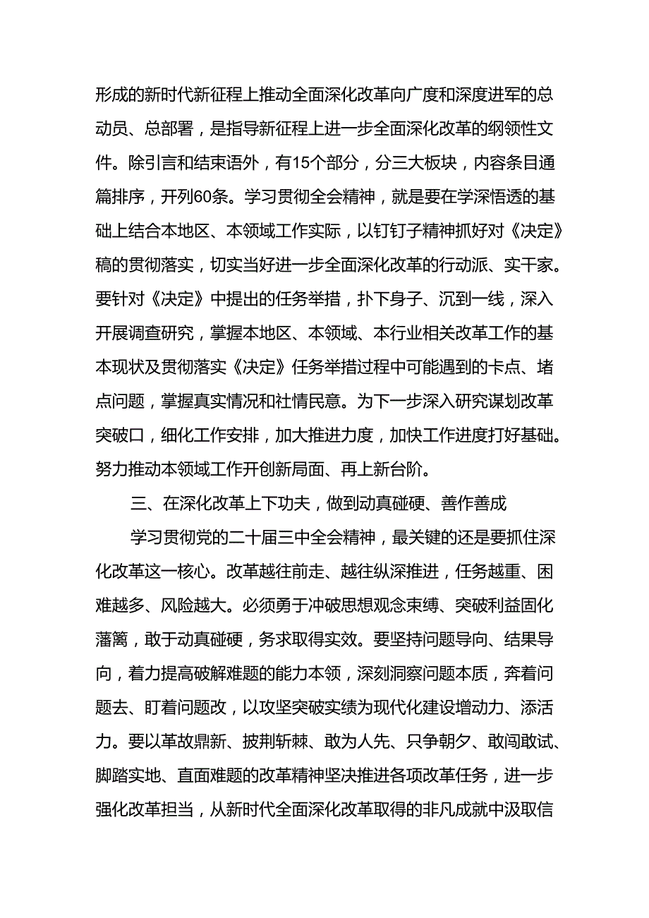 传达学习党的二十三中全会精神会议上的研讨发言讲话提纲4篇.docx_第3页