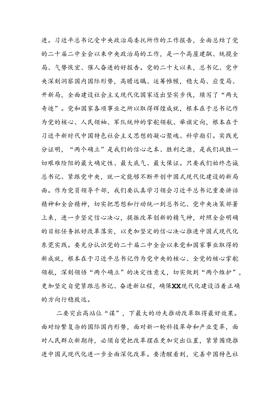 关于学习2024年关于进一步全面深化改革、推进中国式现代化的决定的交流发言材料及心得体会多篇.docx_第3页