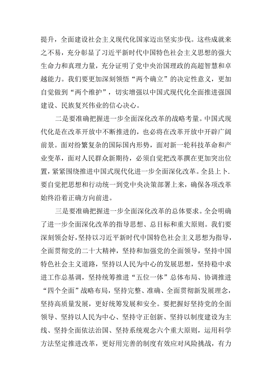 2024有关传达中共中央关于进一步全面深化改革、推进中国式现代化的决定理论学习集中学习研讨会讲话稿.docx_第3页
