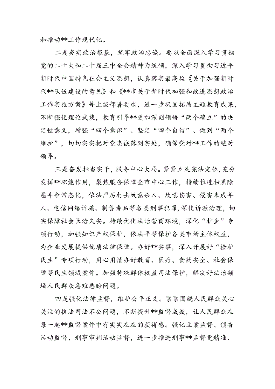 （8篇）传达学习党的二十三中全会精神讲话提纲范文.docx_第2页