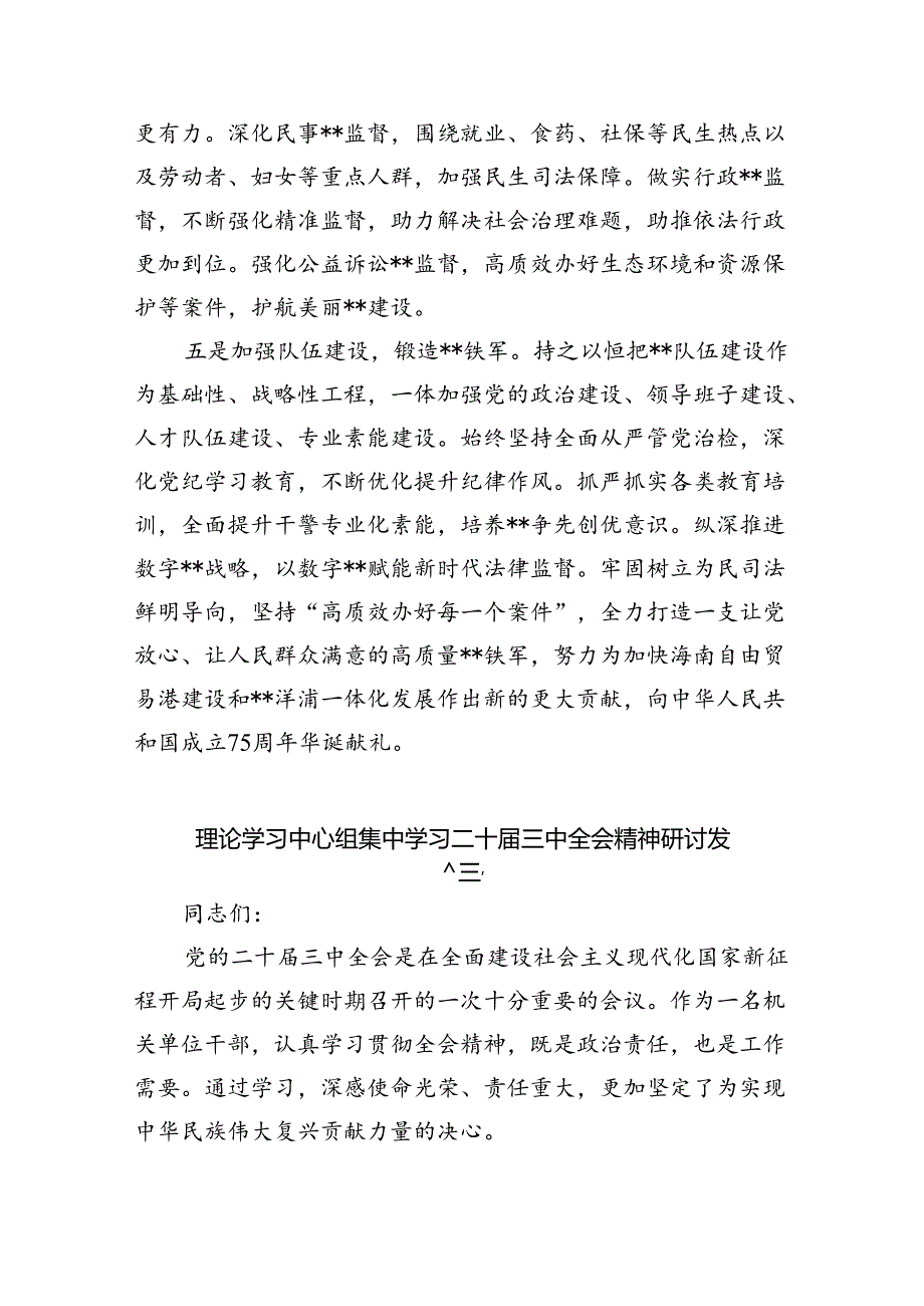 （8篇）传达学习党的二十三中全会精神讲话提纲范文.docx_第3页