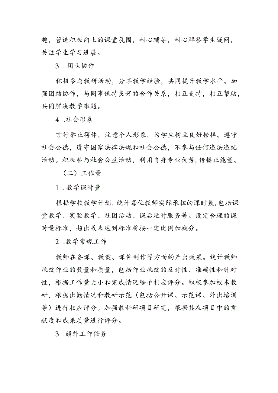 教师教育教学工作业绩综合评估方案.docx_第2页