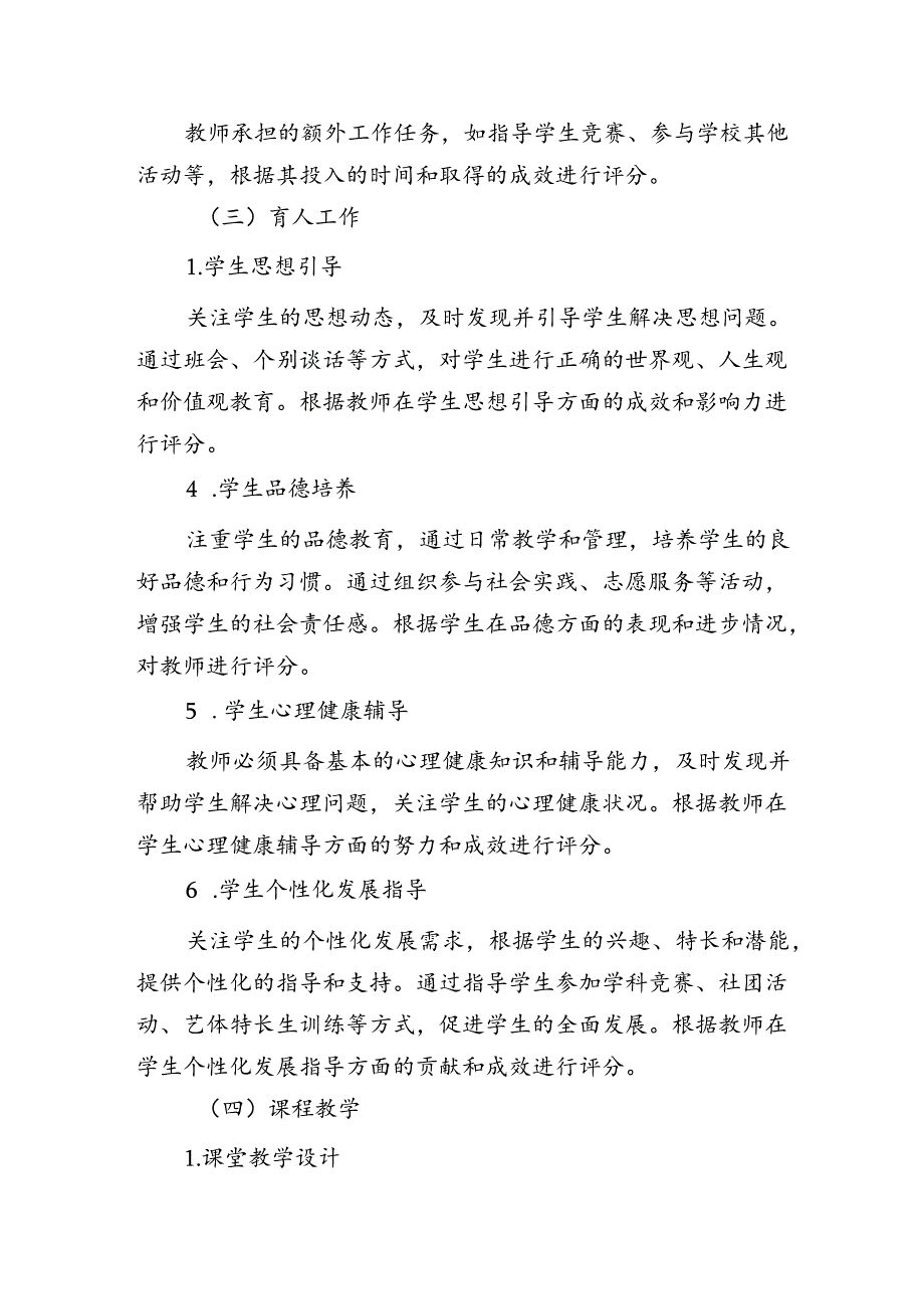 教师教育教学工作业绩综合评估方案.docx_第3页