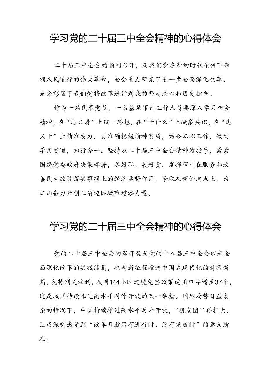 党的二十三中全会精神的学习感悟最新版五十五篇.docx_第2页