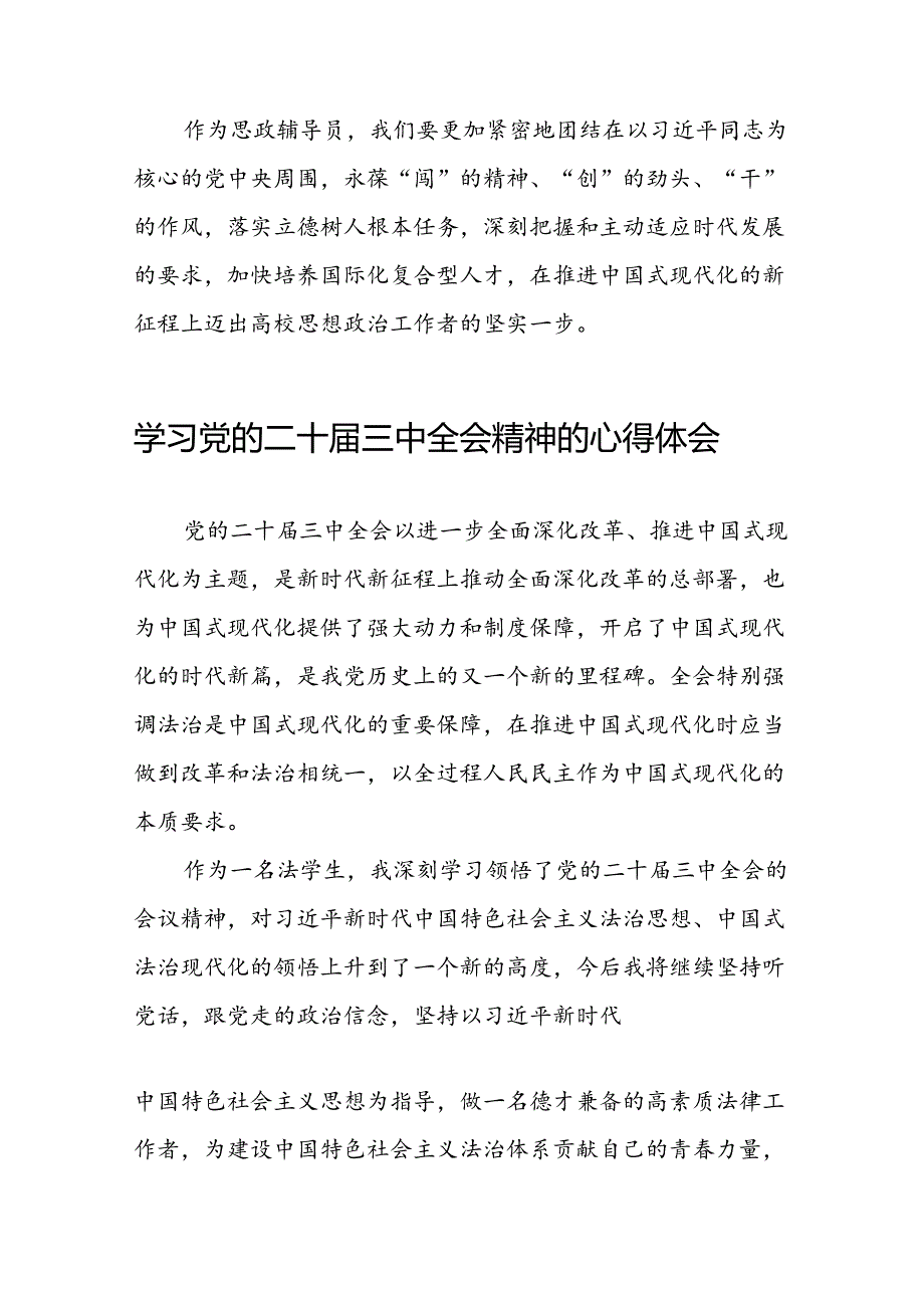 党的二十三中全会精神的学习感悟最新版五十五篇.docx_第3页