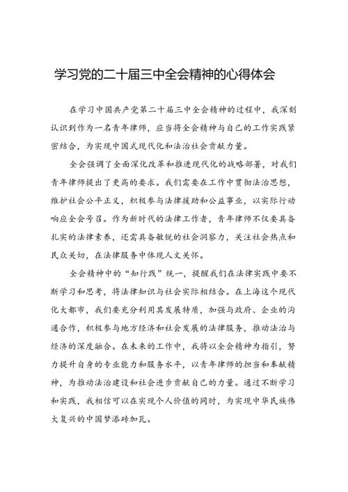 党的二十三中全会精神的学习感悟最新版五十五篇.docx