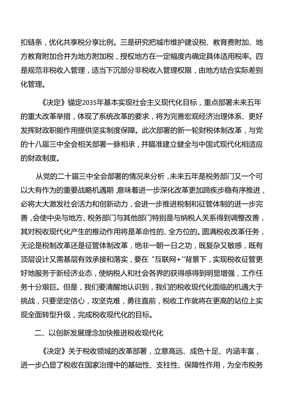 关于围绕2024党的二十三中全会辅导党课稿7篇.docx_第3页