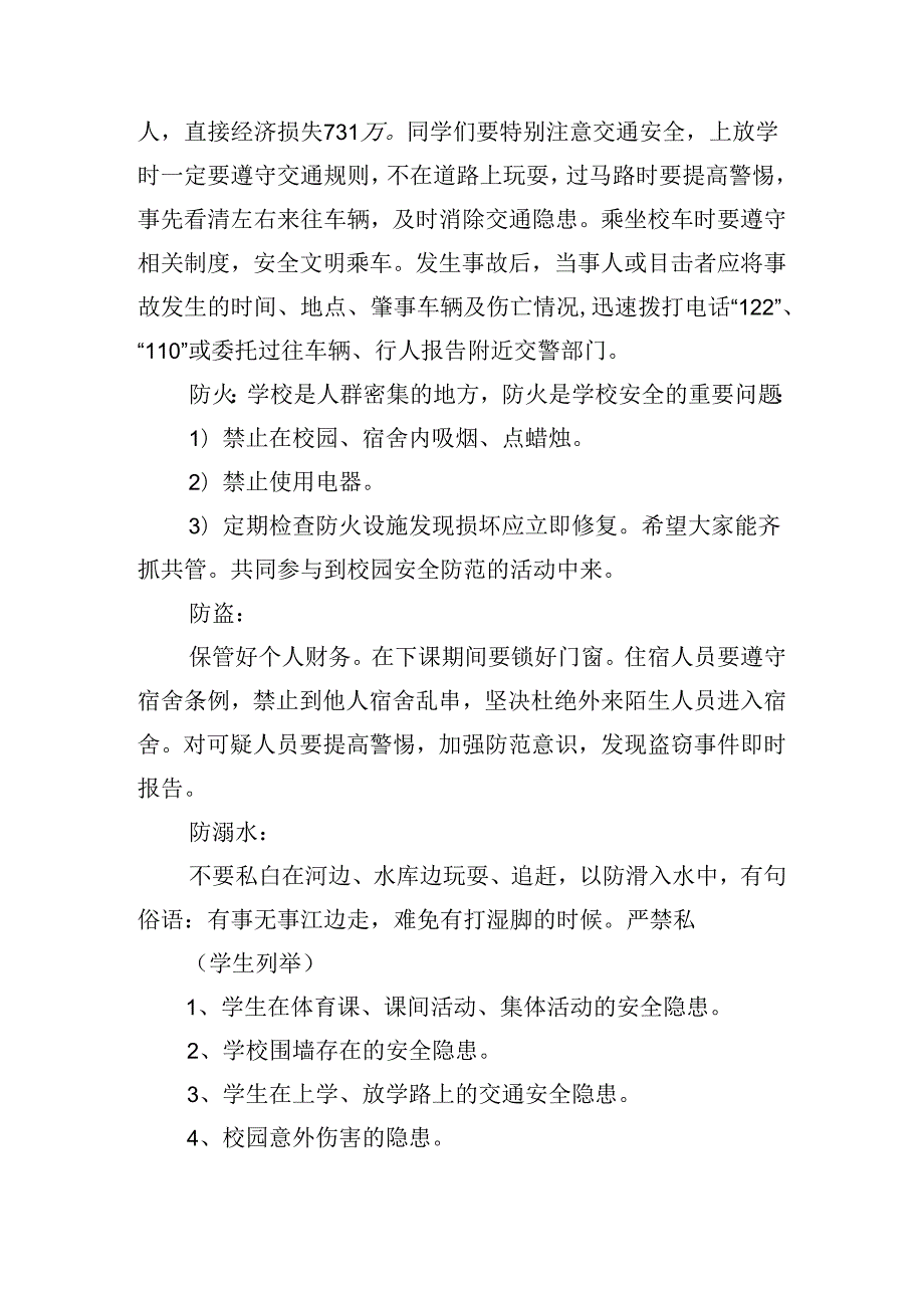 2024年学校开学第一课班会策划方案.docx_第2页