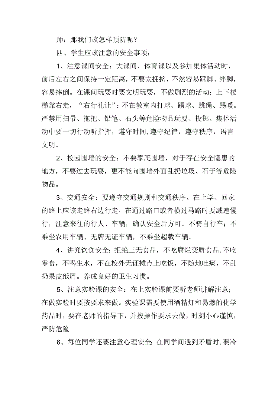 2024年学校开学第一课班会策划方案.docx_第3页