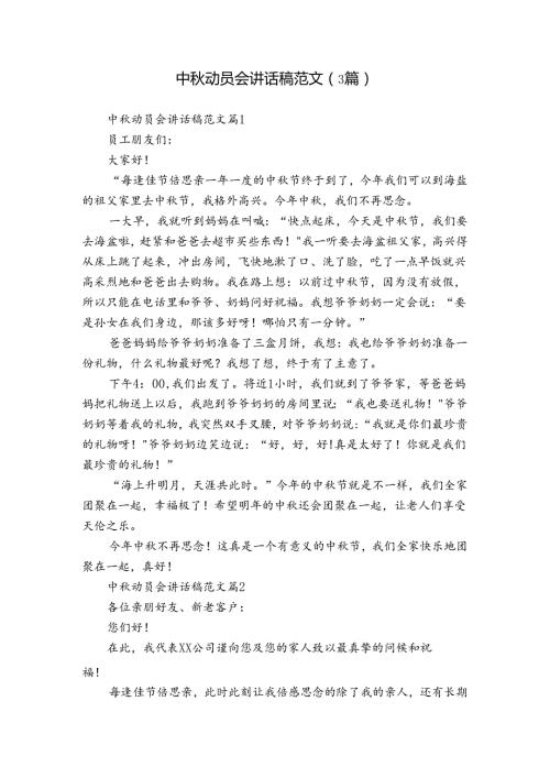 中动员会讲话稿范文（3篇）.docx