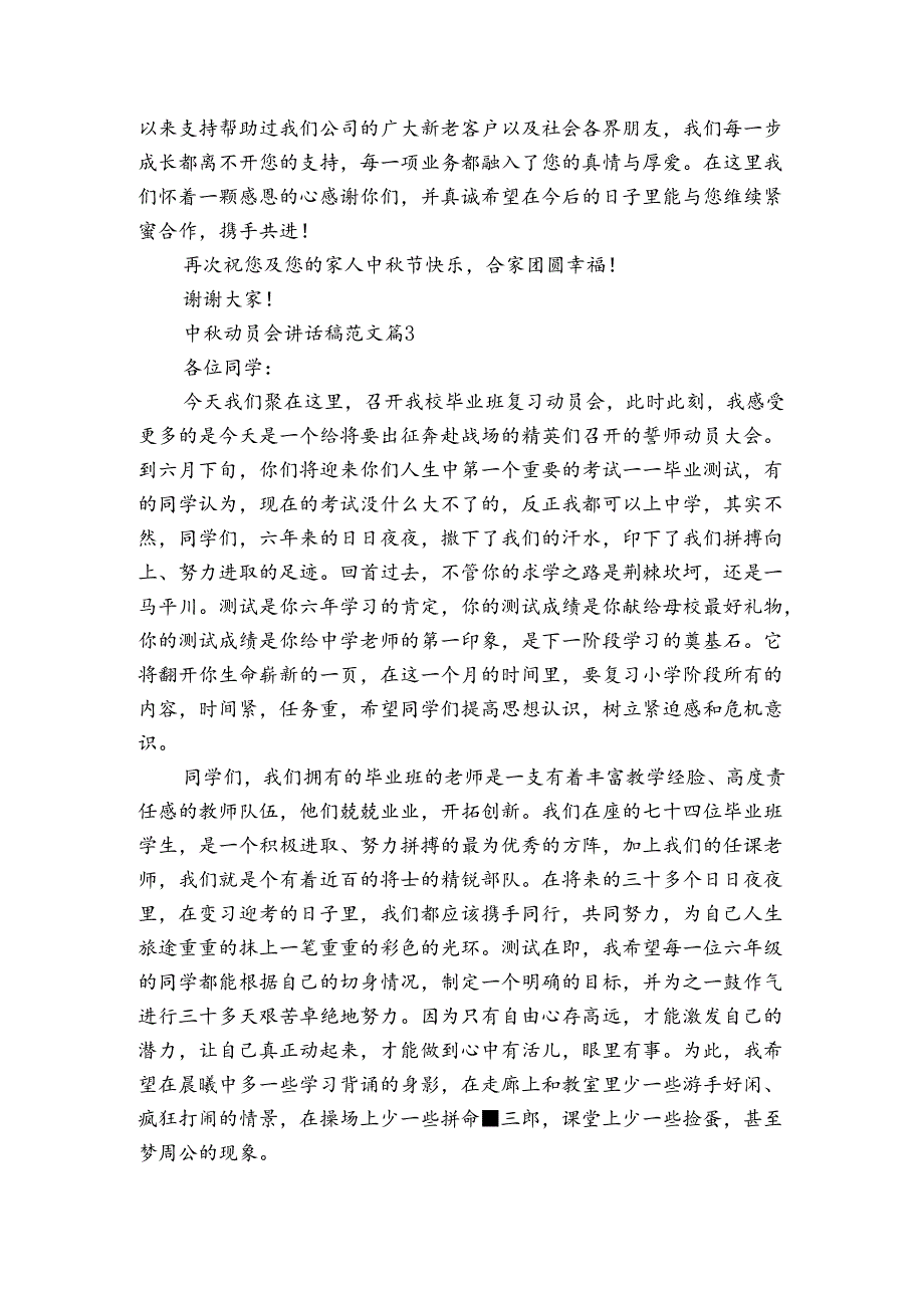 中动员会讲话稿范文（3篇）.docx_第2页