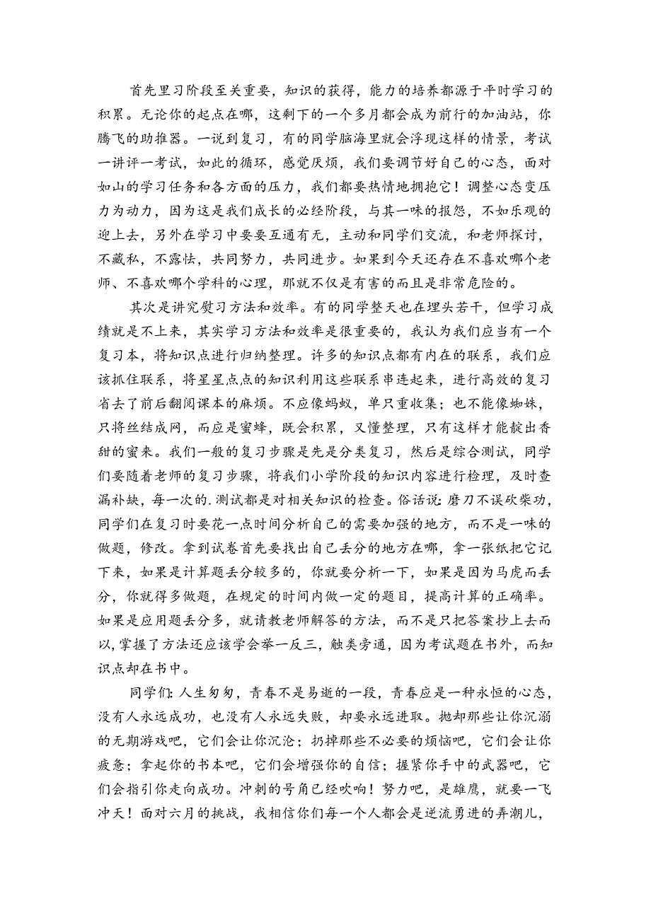 中动员会讲话稿范文（3篇）.docx_第3页