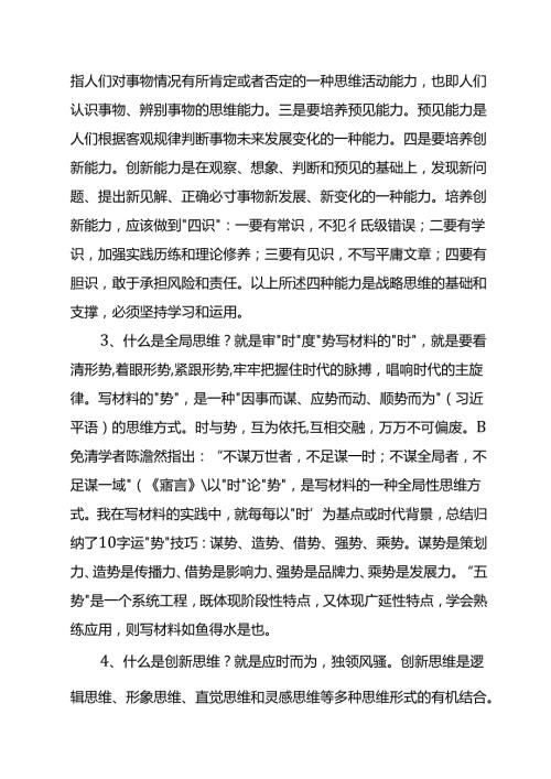 公文写作真经.docx
