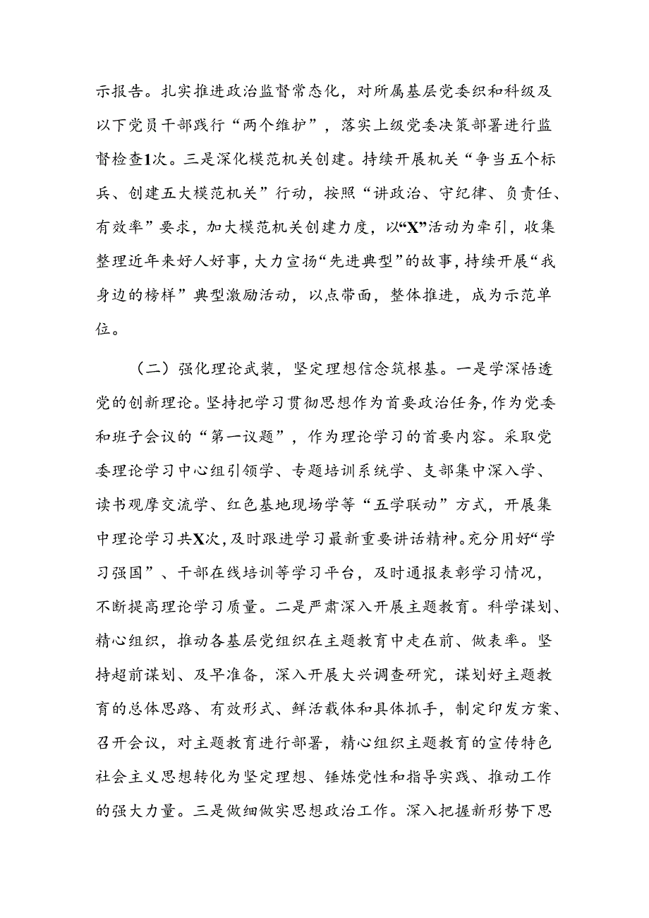 基层单位党建工作情况汇报(1).docx_第2页