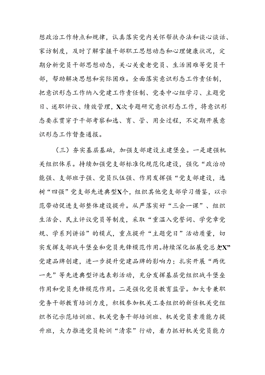 基层单位党建工作情况汇报(1).docx_第3页