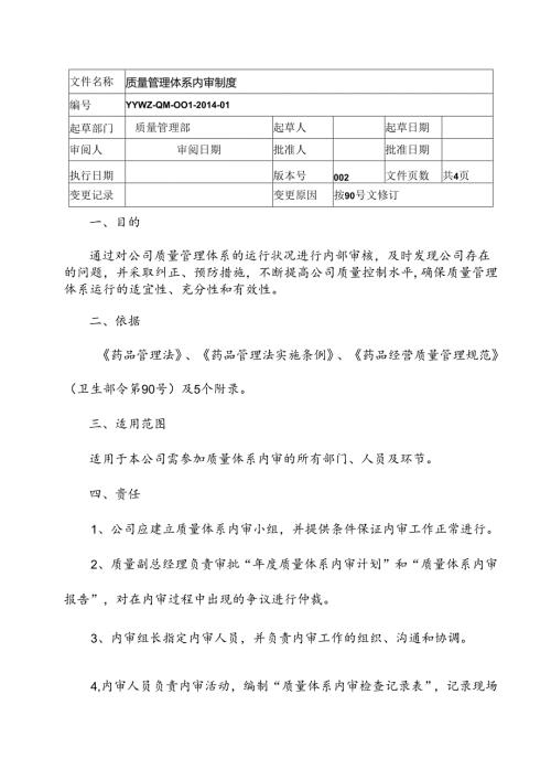 医药批发公司新版GSP管理制度.docx