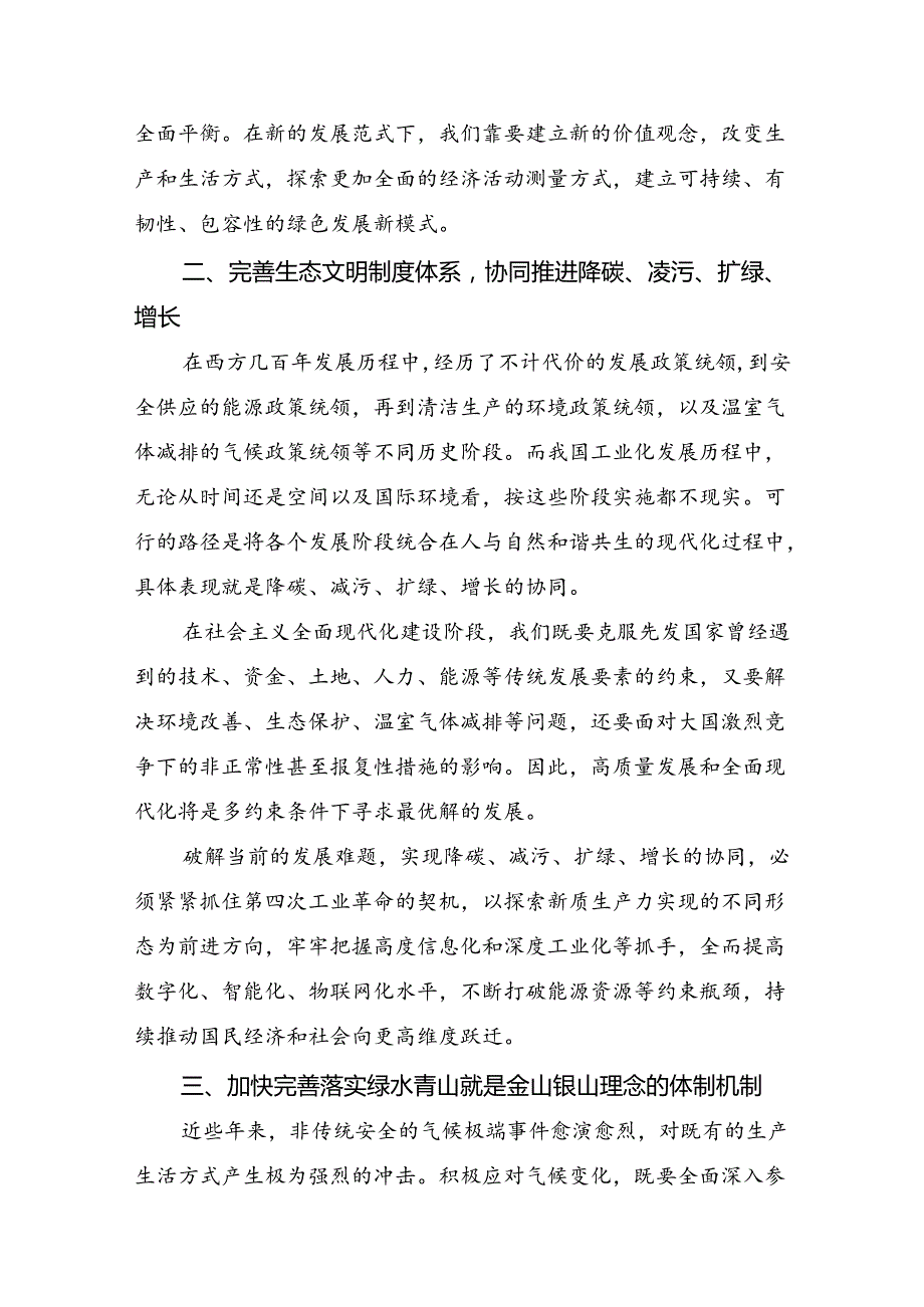 有关围绕2024年二十三中全会的讲话提纲.docx_第2页