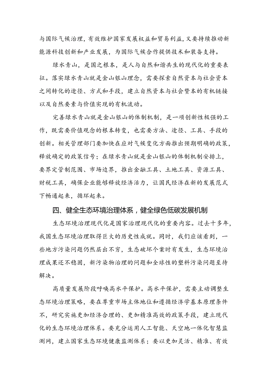 有关围绕2024年二十三中全会的讲话提纲.docx_第3页