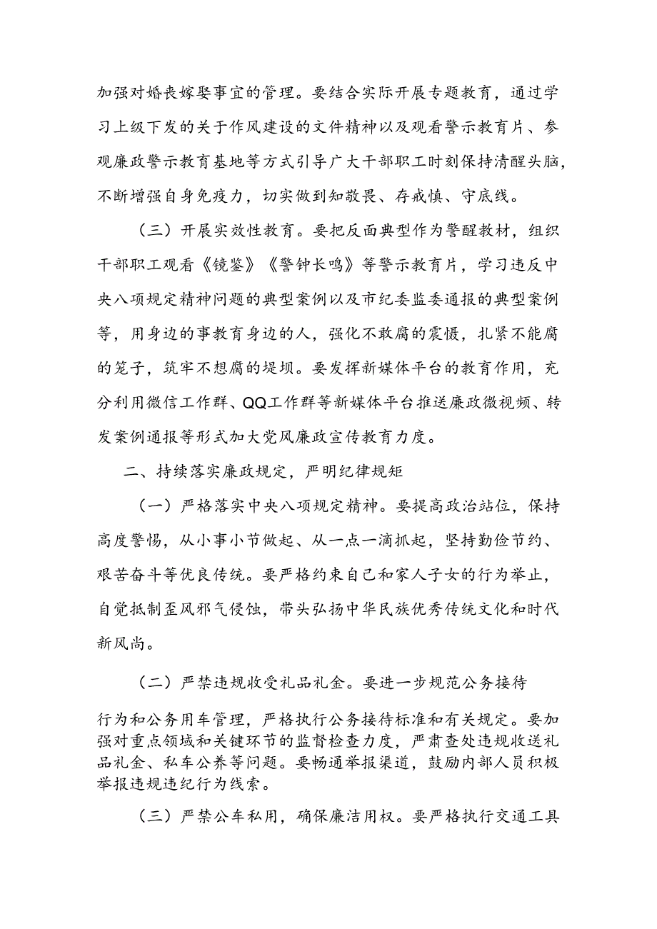 在中国庆节前廉政谈话会上发言.docx_第2页