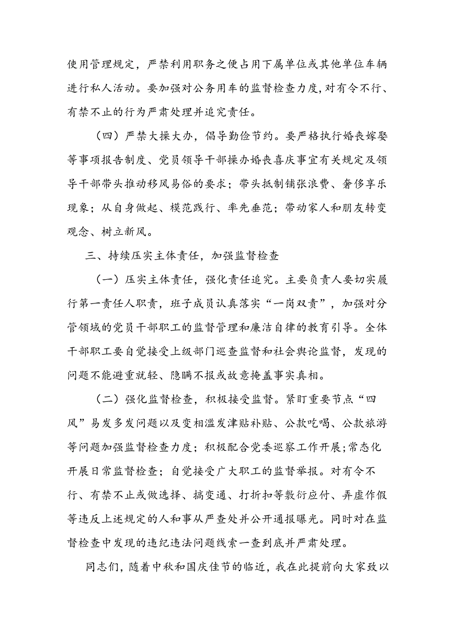 在中国庆节前廉政谈话会上发言.docx_第3页