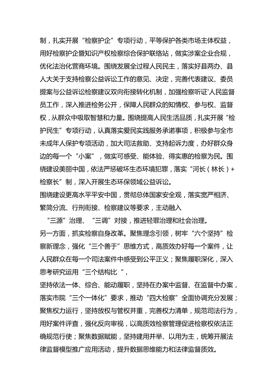 检察院党组书记、检察长学习贯彻党的二十三中全会精神心得体会10篇（详细版）.docx_第3页