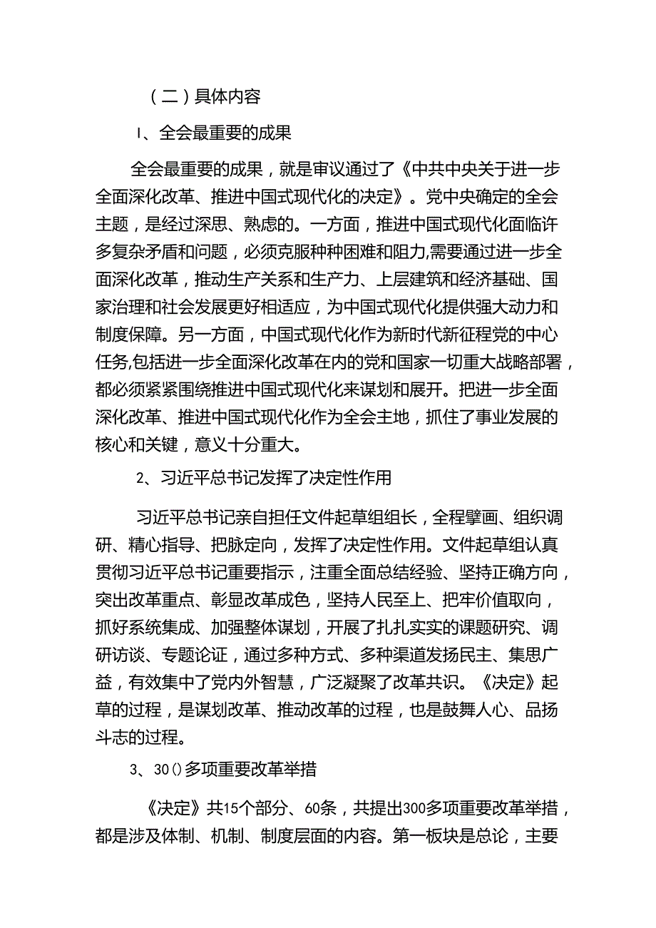 2024年学习宣传贯彻二十三中全会精神工作方案（精选）(1).docx_第2页