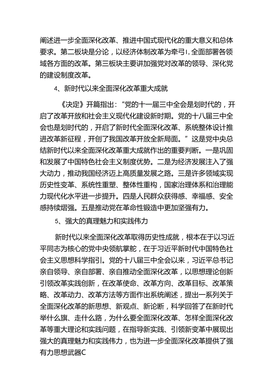 2024年学习宣传贯彻二十三中全会精神工作方案（精选）(1).docx_第3页