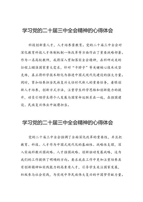 关于二十三中全会精神的心得体会合辑39篇.docx