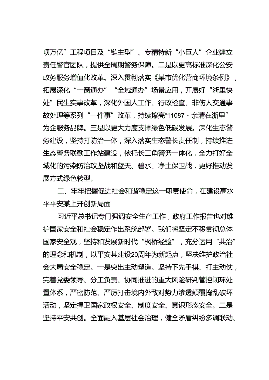 某某市公安局长在市局党委理论学习中心组集体学习会上的讲话.docx_第2页