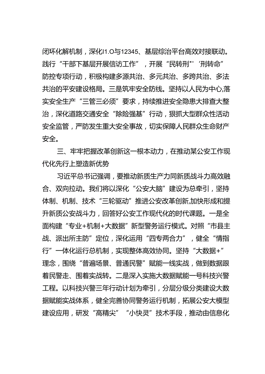 某某市公安局长在市局党委理论学习中心组集体学习会上的讲话.docx_第3页