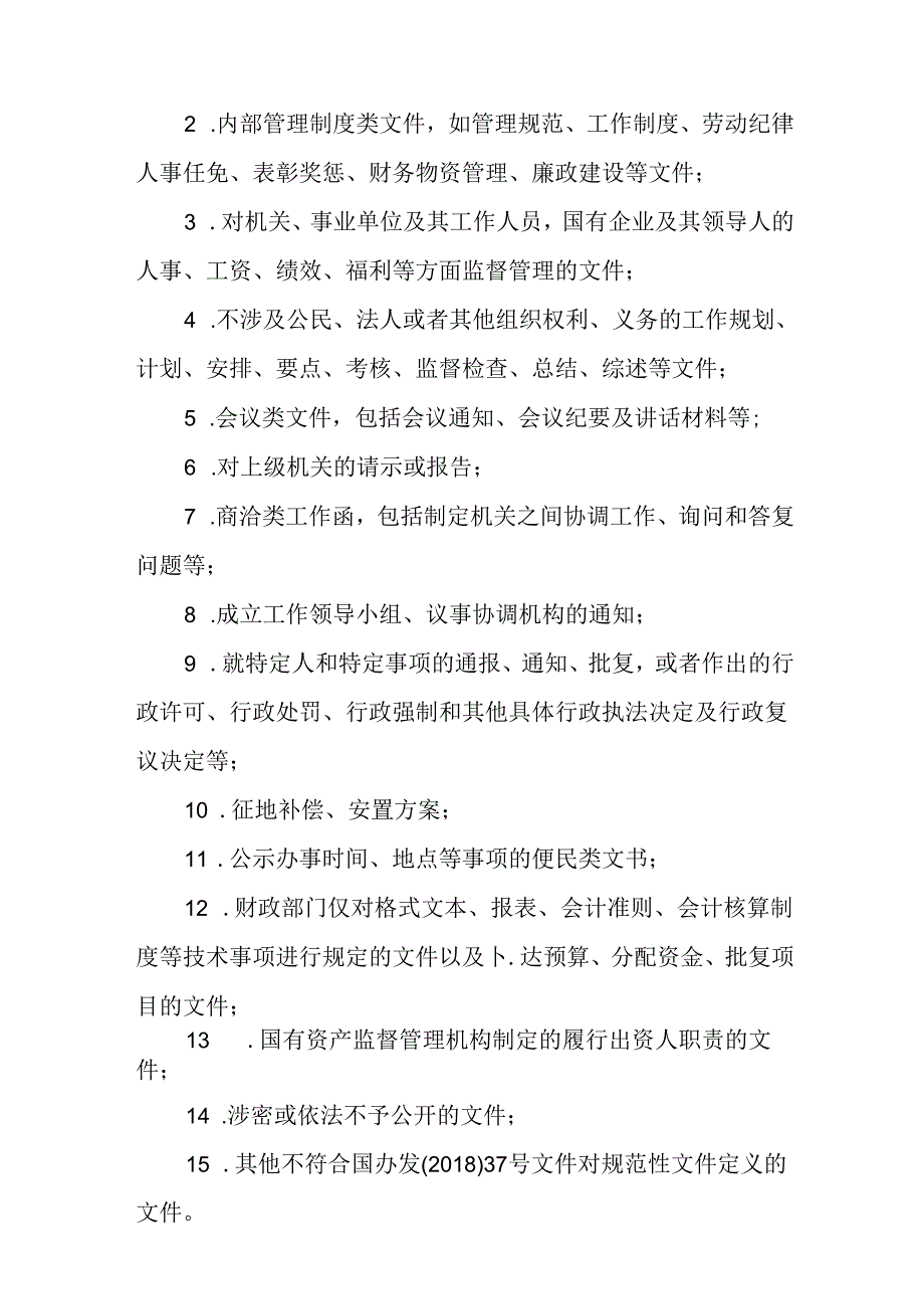 关于全面推行行政规范性文件合法性审核机制的意见.docx_第2页