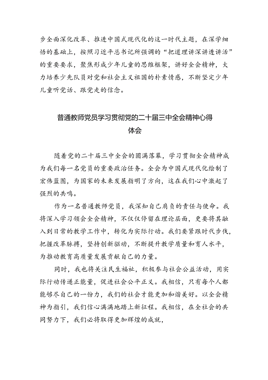基层少先队大队辅导员学习二十三中全会精神心得体会（共8篇）.docx_第2页