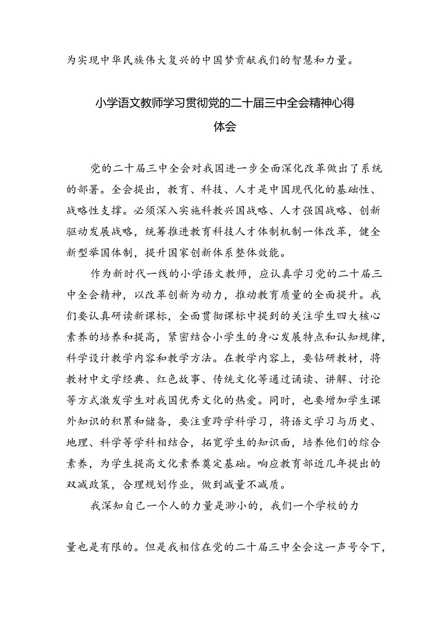 基层少先队大队辅导员学习二十三中全会精神心得体会（共8篇）.docx_第3页