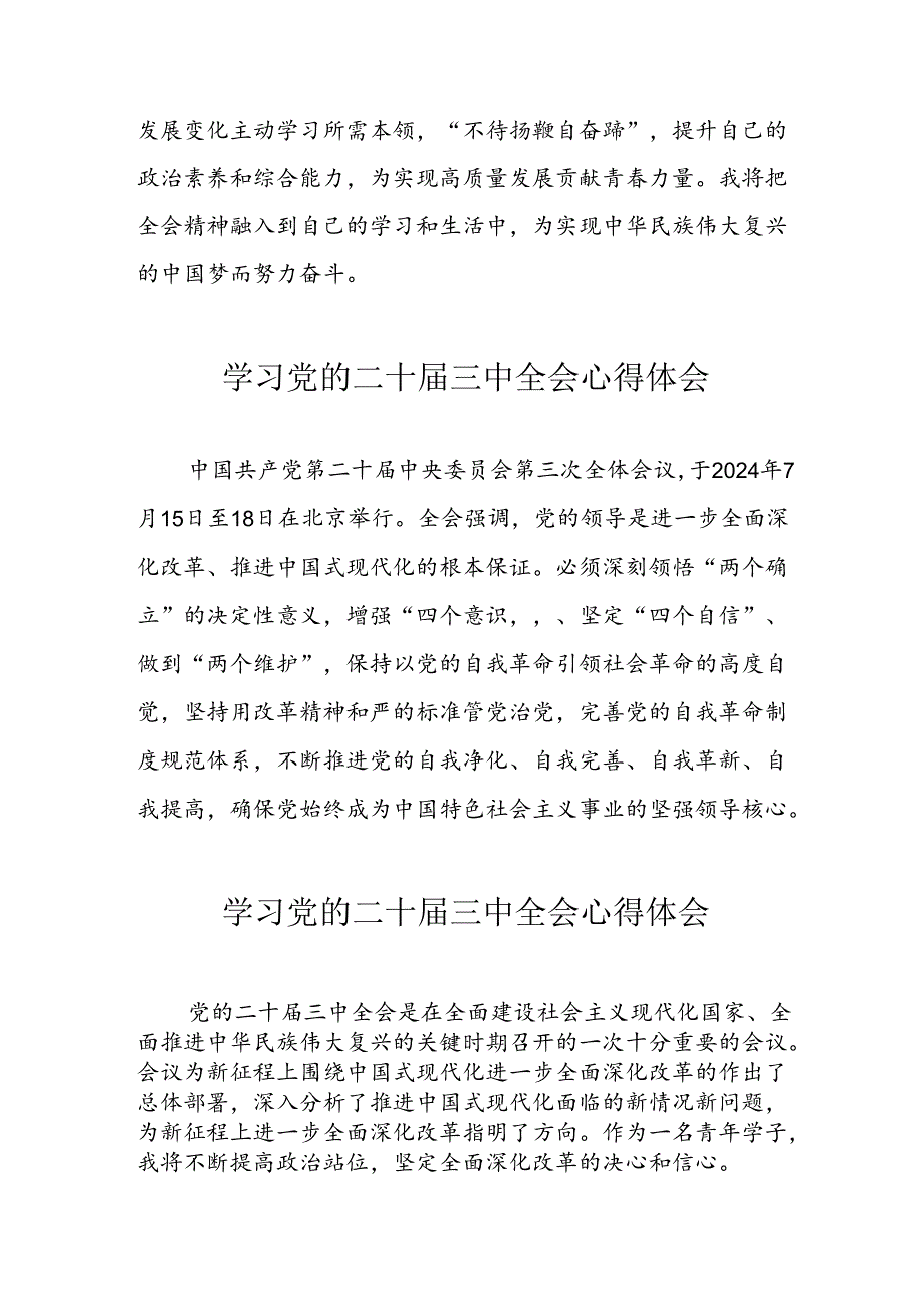 2024年学习党的二十三中全会心得体会 （合计13份）.docx_第2页