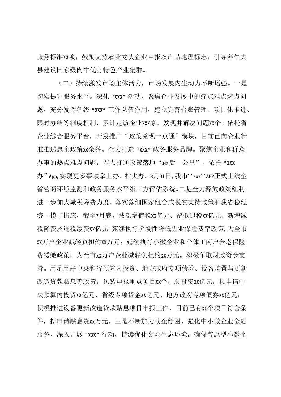 发改局、国资委、工业园区、工商局2024年第三季度工作总结.docx_第2页