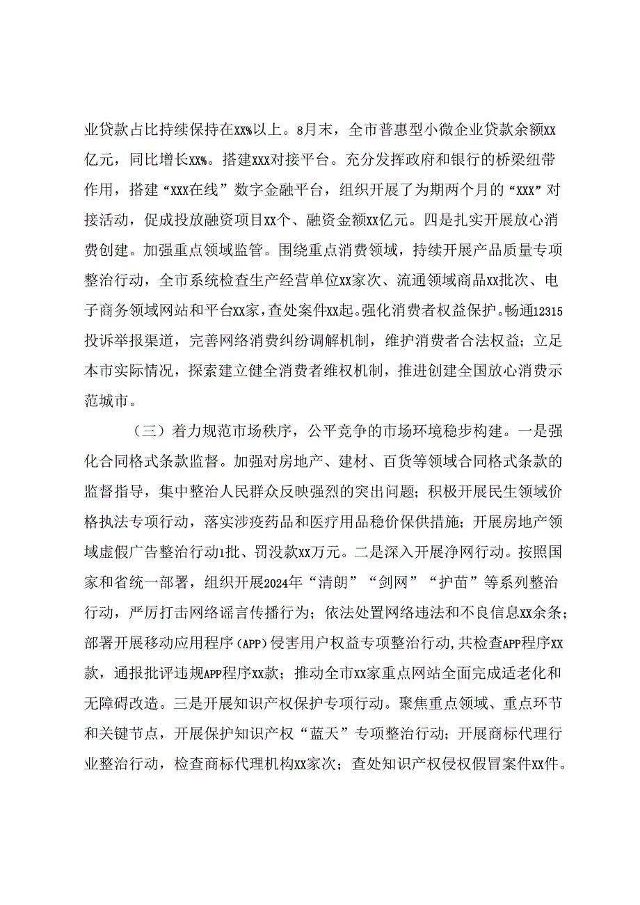 发改局、国资委、工业园区、工商局2024年第三季度工作总结.docx_第3页