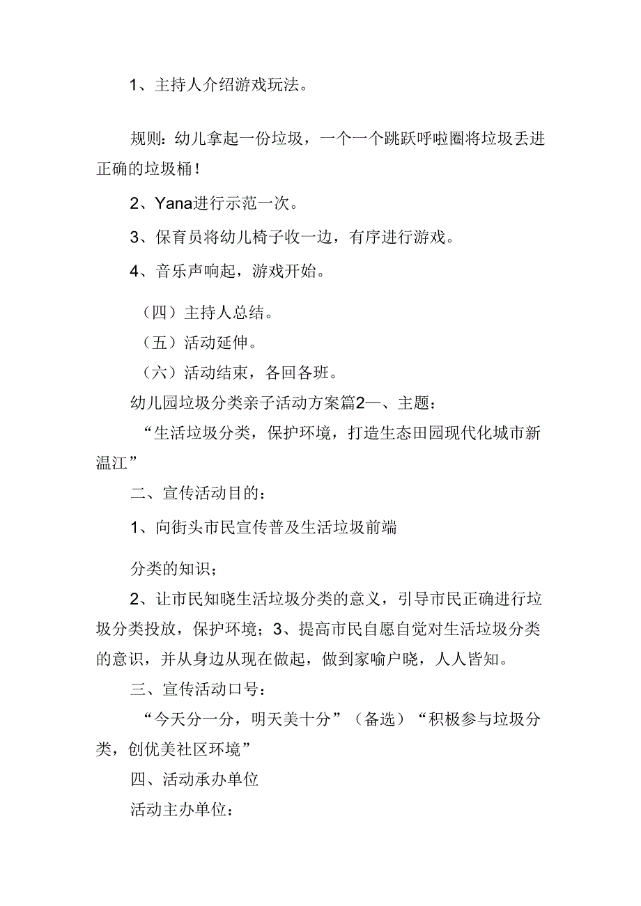 幼儿园垃圾分类亲子活动方案.docx_第2页