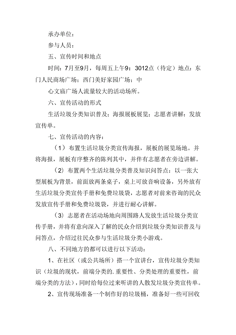 幼儿园垃圾分类亲子活动方案.docx_第3页