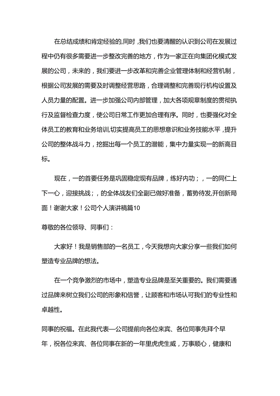 公司个人演讲稿.docx_第3页