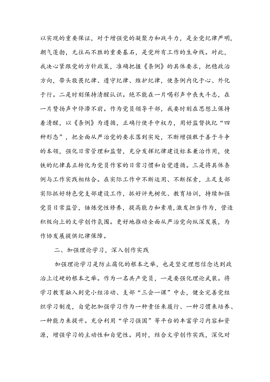 开展2024年《党纪学习教育》心得感悟 （5份）59.docx_第3页