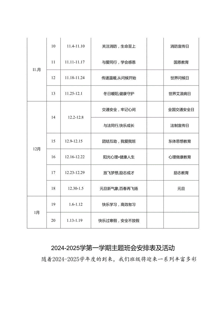 20242025学第一学期主题班会安排表.docx_第2页