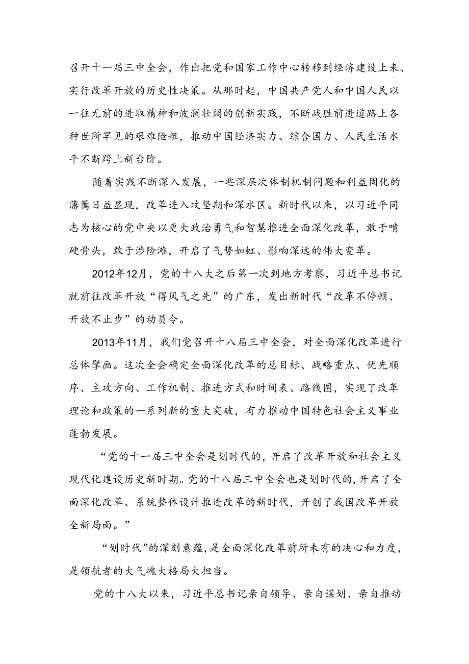 8篇汇编2024中共中央关于进一步全面深化改革、推进中国式现代化的决定的交流发言.docx_第2页
