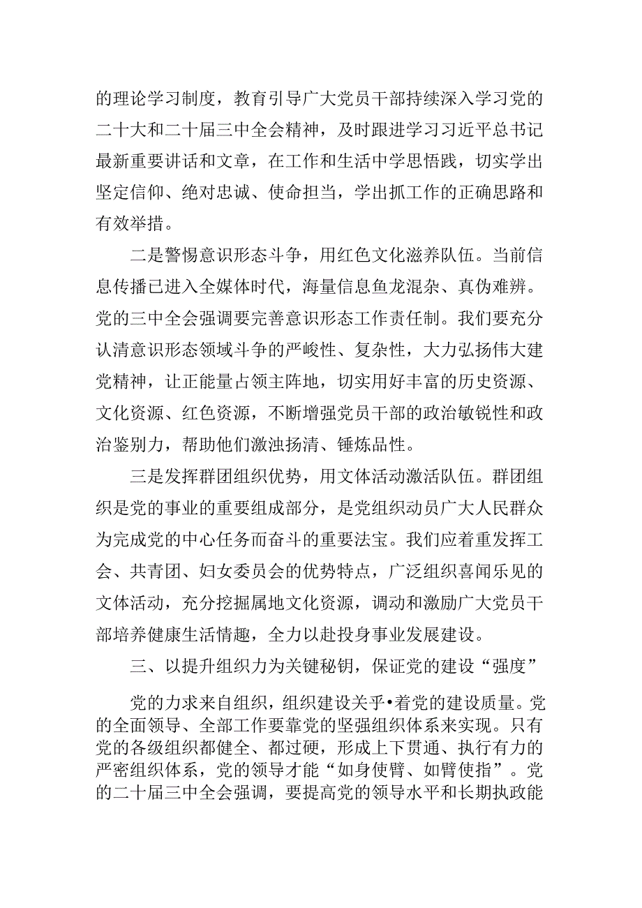 在深入学习贯彻二十三中全会公报专题党课提纲.docx_第3页