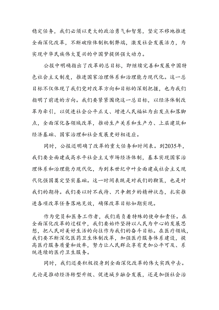医院医生学习贯彻二十三中全会精神研讨发言感悟感想4篇.docx_第2页