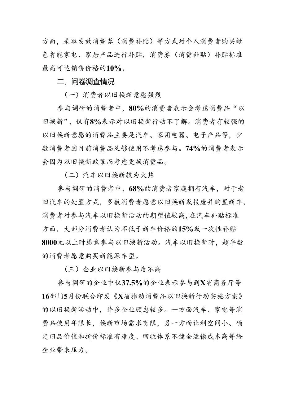消费品以旧换新调研报告.docx_第2页
