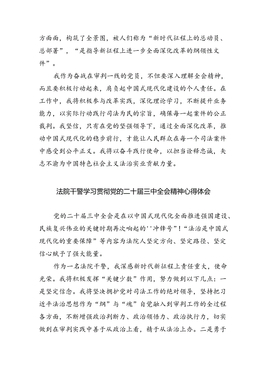 司法警察学习贯彻党的二十三中全会精神心得体会 （汇编8份）.docx_第2页