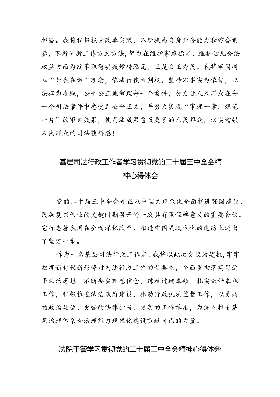 司法警察学习贯彻党的二十三中全会精神心得体会 （汇编8份）.docx_第3页