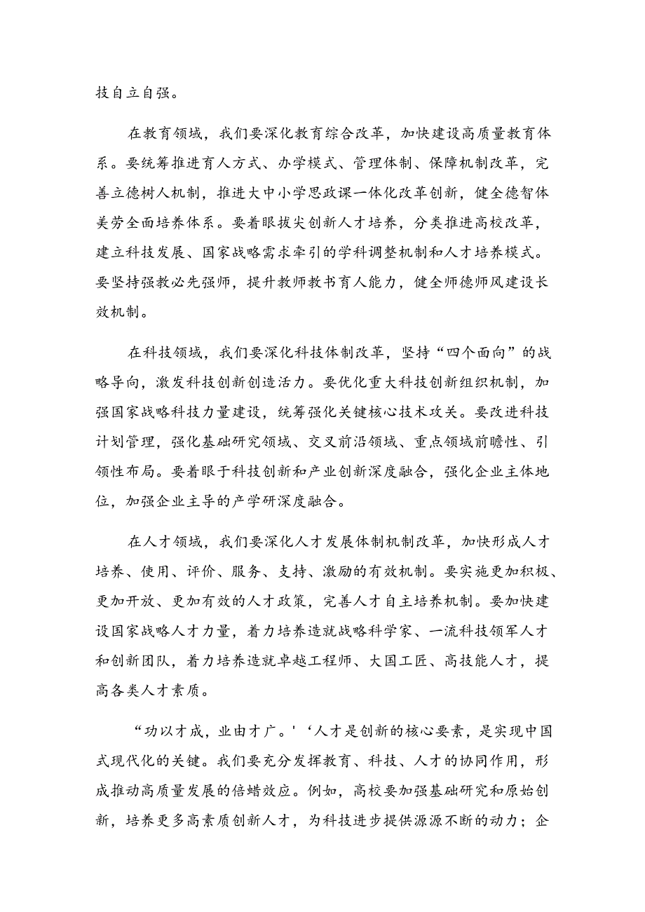 2024二十三中全会精神进一步推进全面深化改革研讨发言、心得体会7篇.docx_第2页