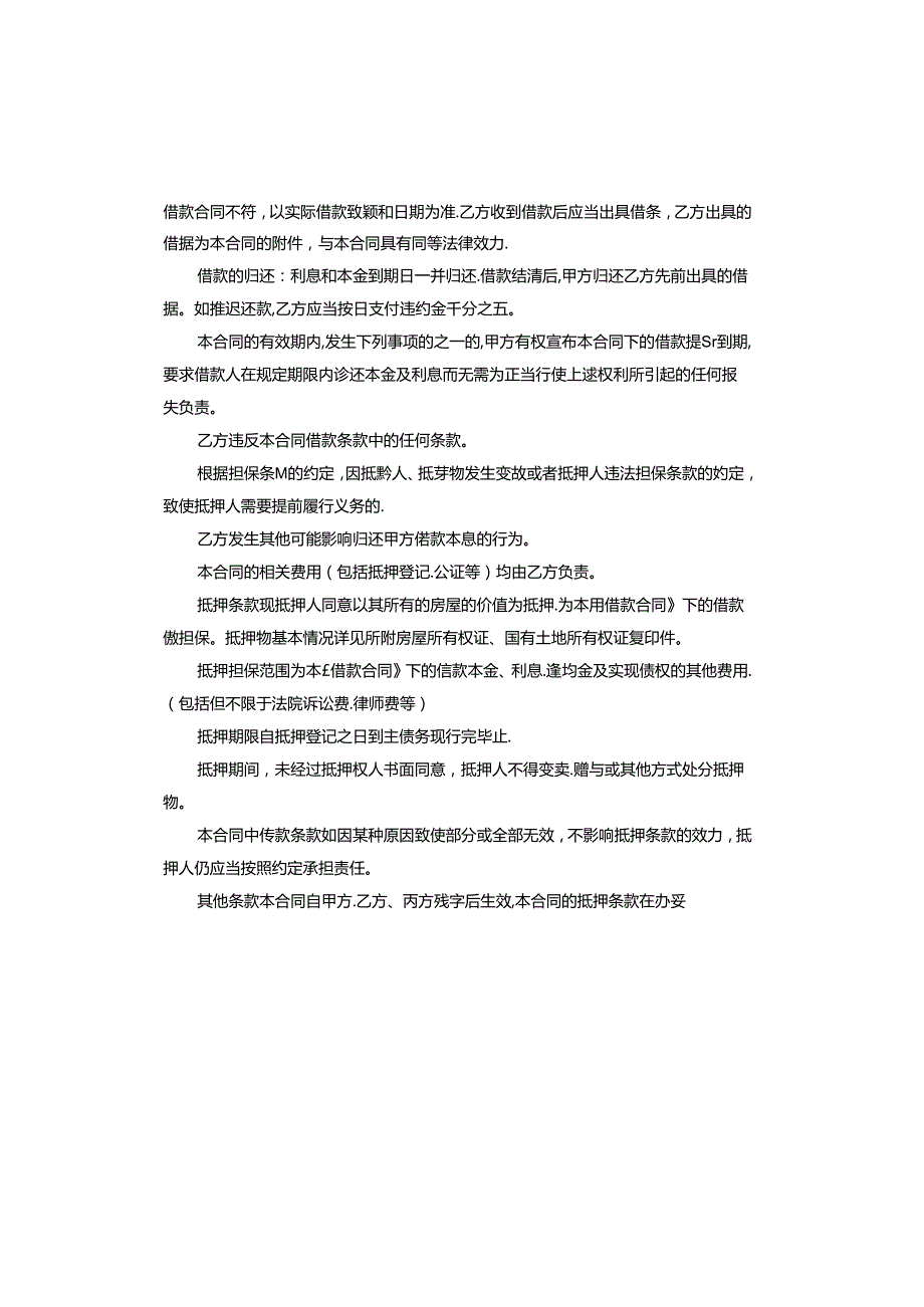 个人正规借钱协议书范本.docx_第3页